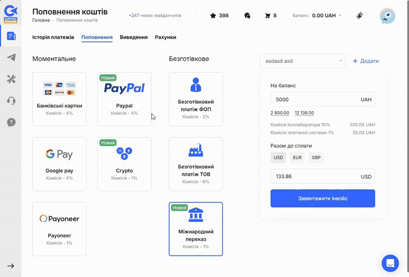Поповнення рахунку через PayPal